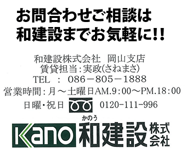 和建設