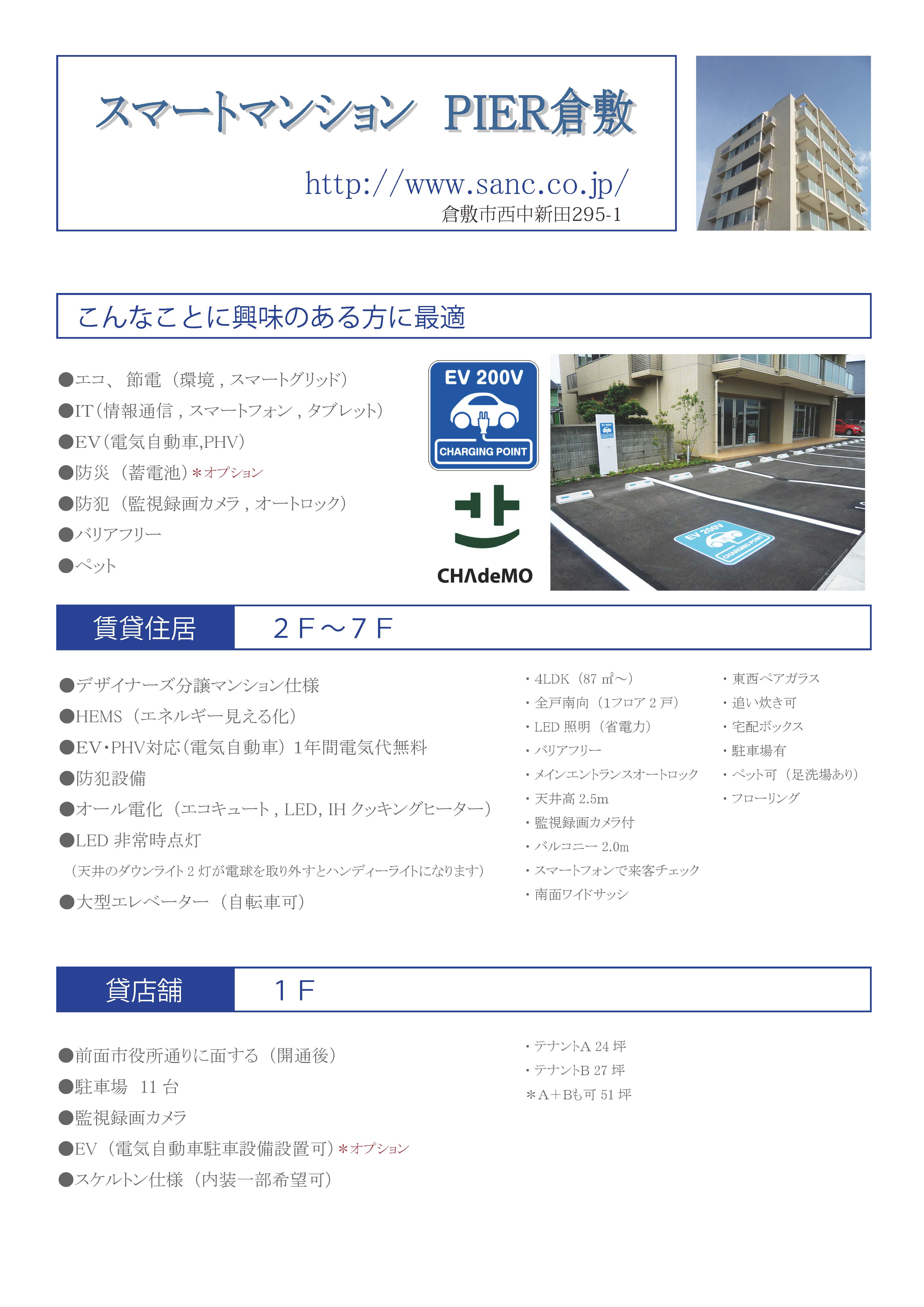 ピア倉敷ご案内